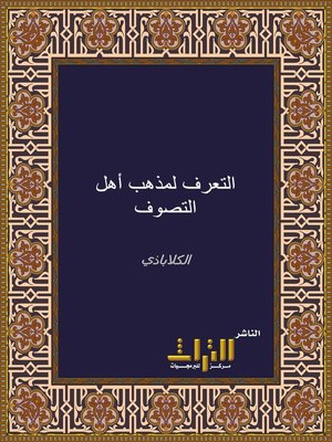 cover image of التعرف لمذهب أهل التصوف